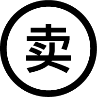 我要供应